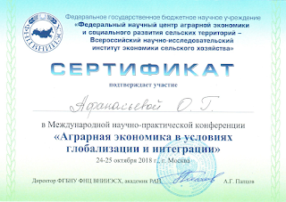 Афанасьева Сертификат